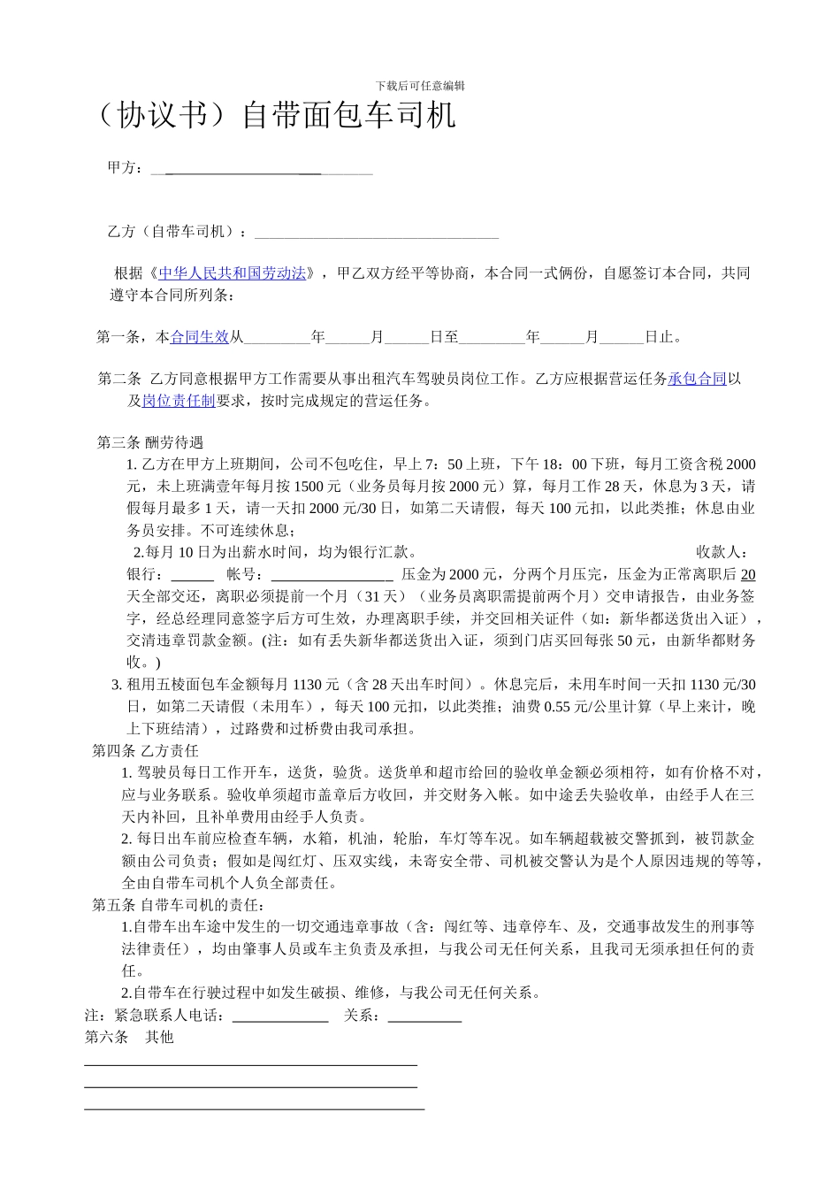 自带车司机合作协议书_第1页