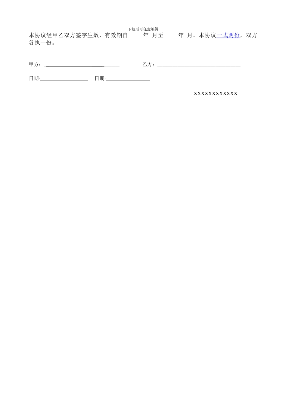 自带车司机合作协议书_第2页