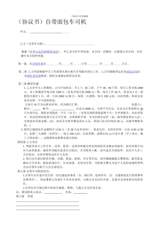 自带车司机合作协议书