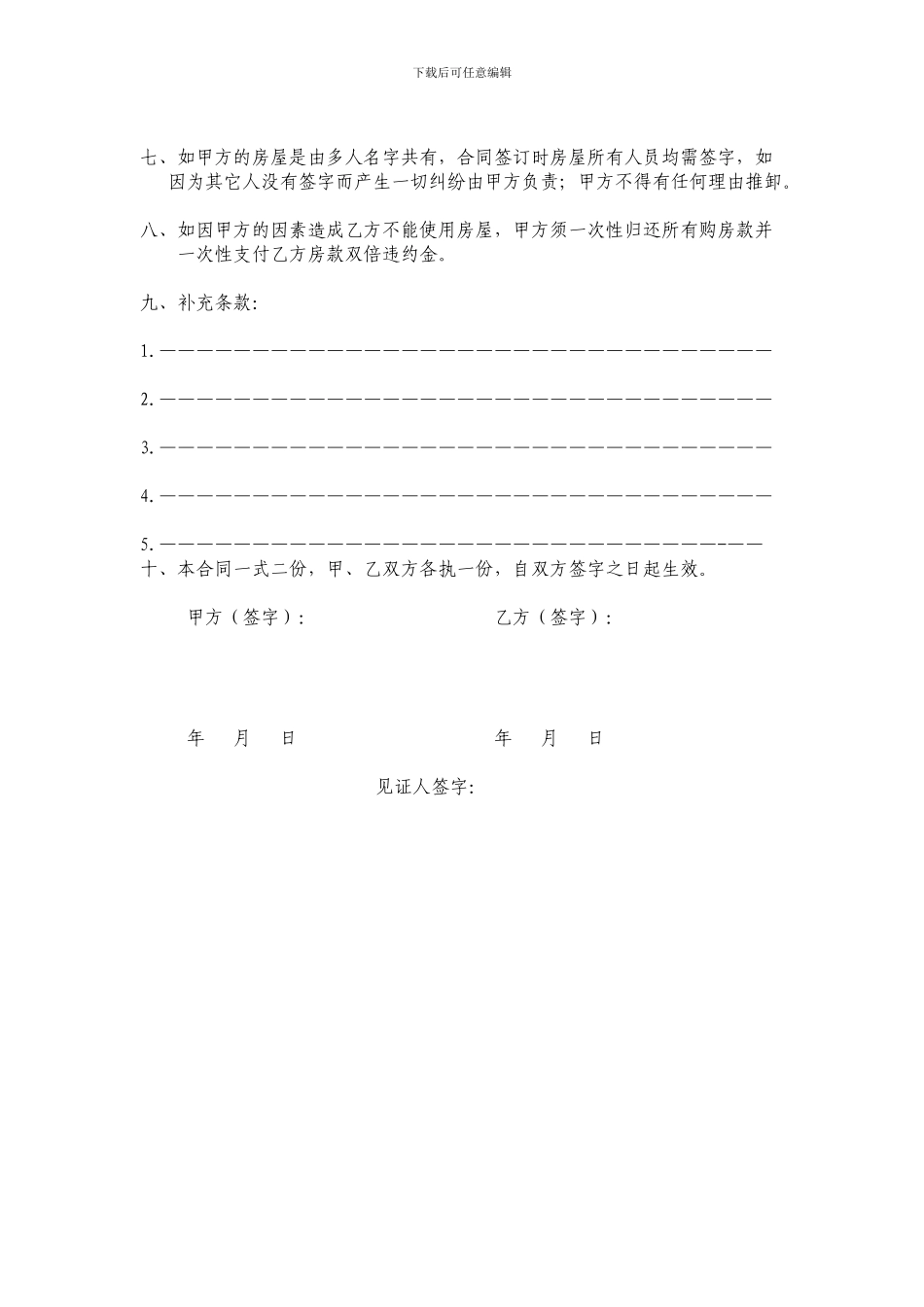 自建房买卖协议_第2页