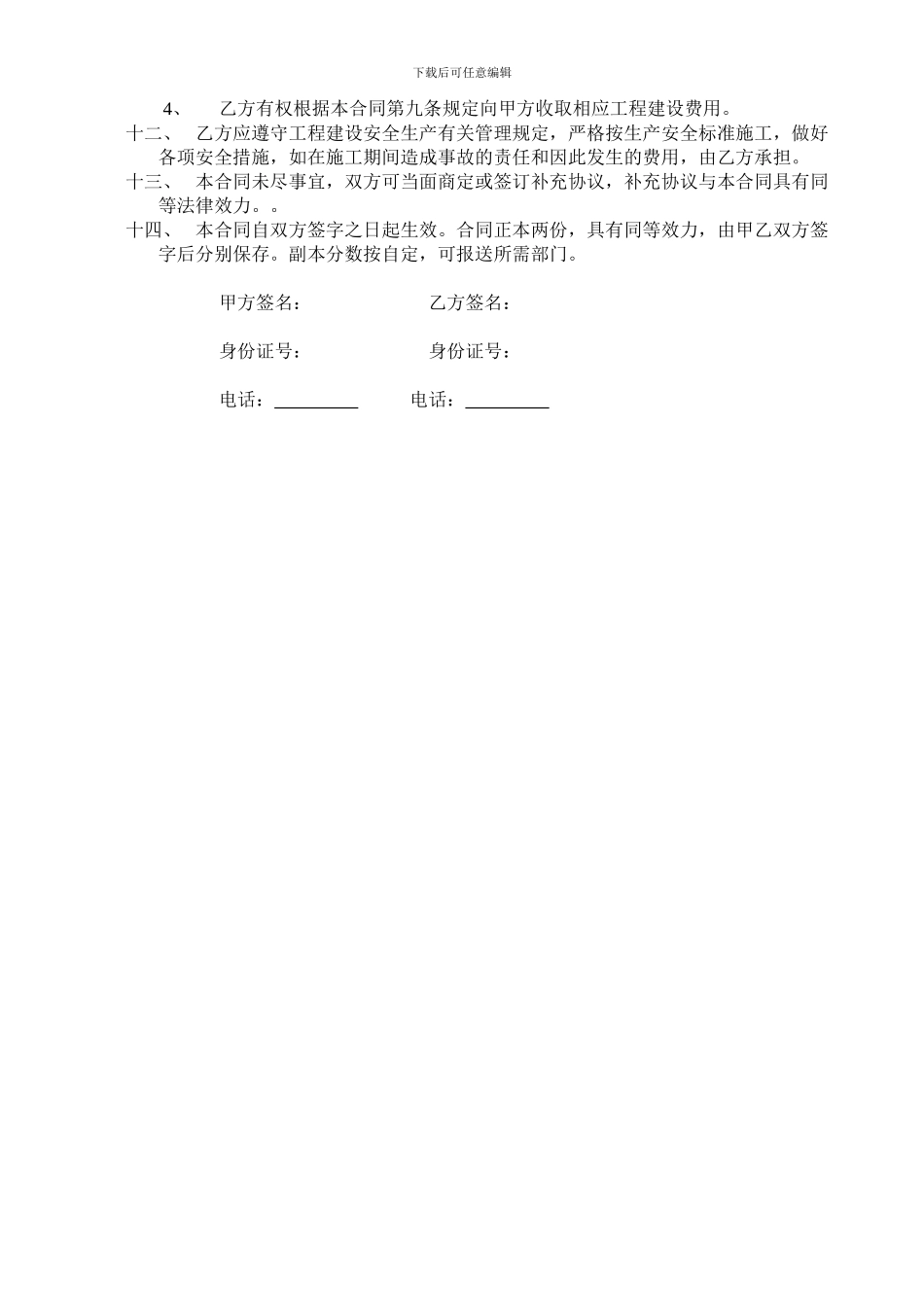 自建房工程合同书_第2页