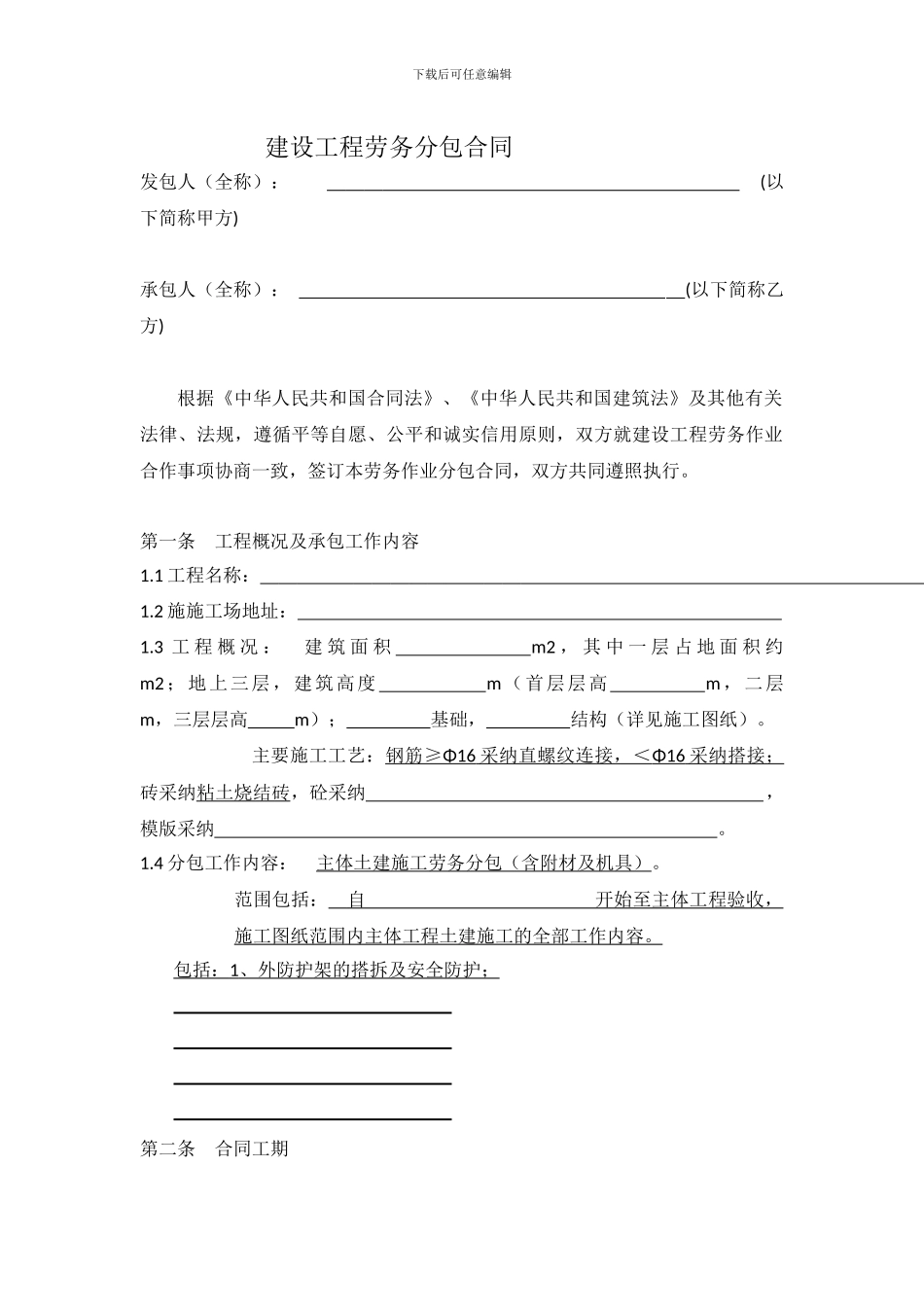 自建房屋劳务分包合同_第1页
