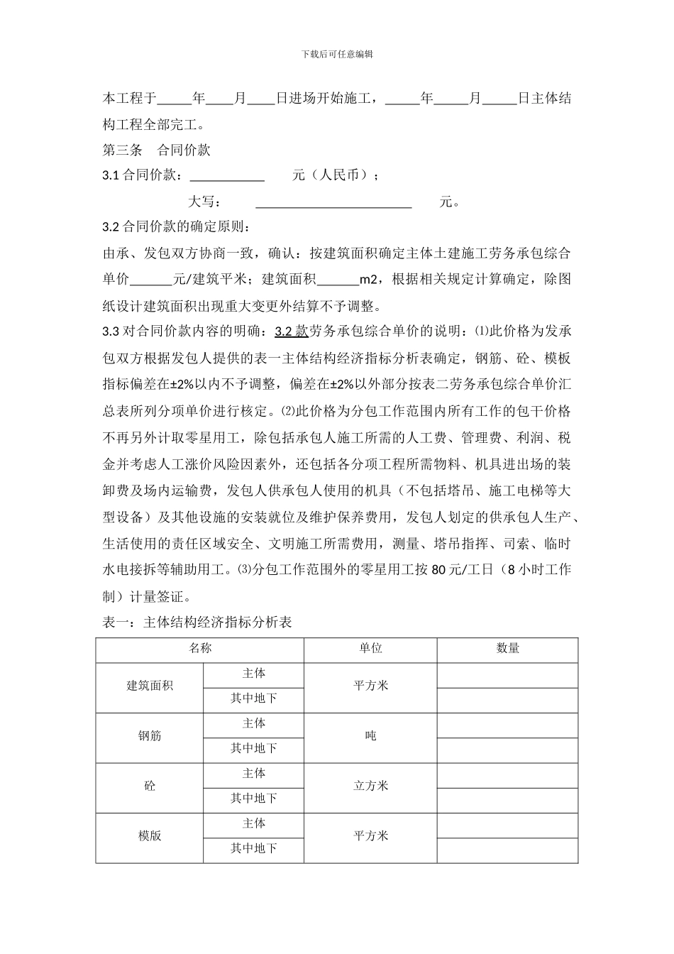自建房屋劳务分包合同_第2页