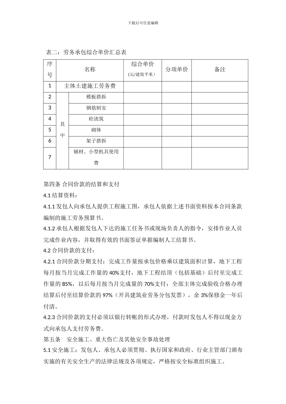 自建房屋劳务分包合同_第3页