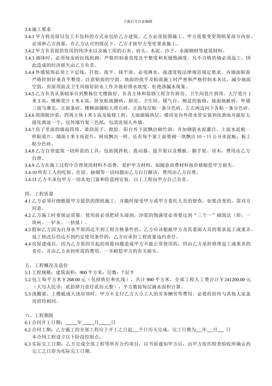 自建房施工合同_第2页