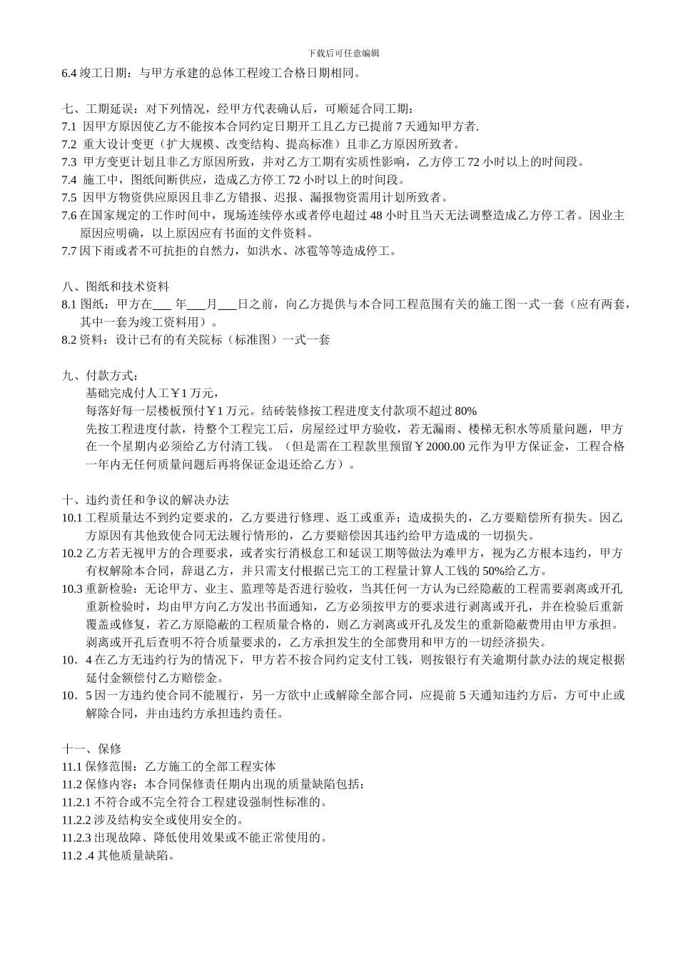 自建房施工合同_第3页