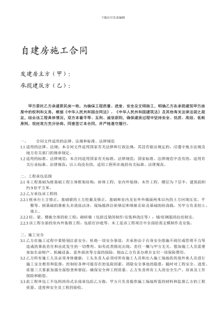 自建房施工合同