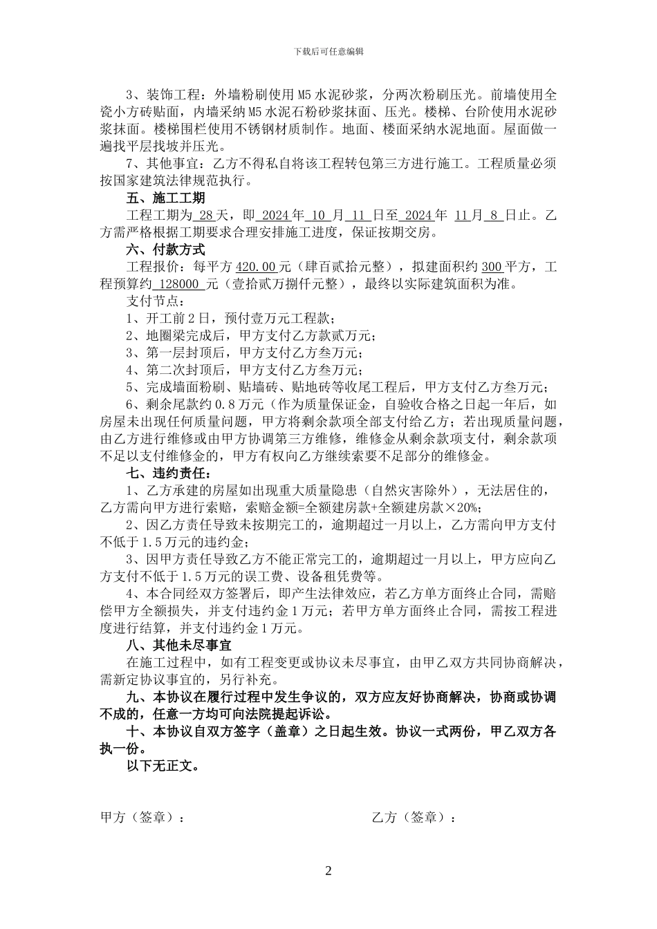 自建房施工合同书_第2页