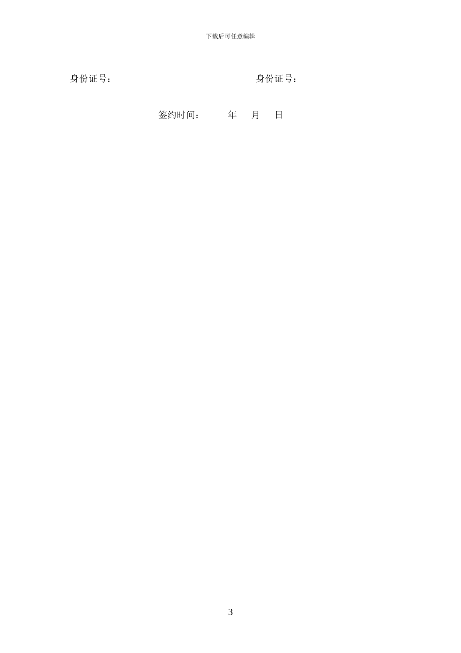 自建房施工合同书_第3页