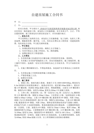 自建房施工合同书