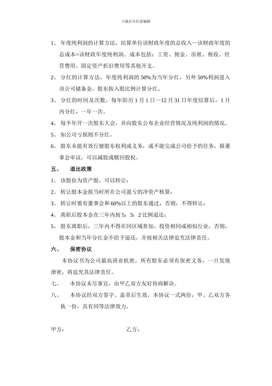 自愿出资入股协议书_第2页