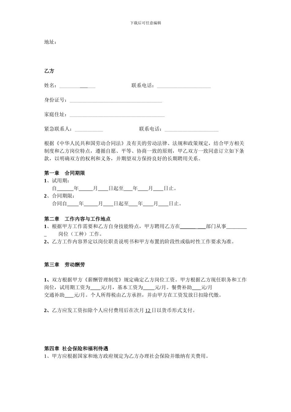 自愿放弃社保协议书——劳动合同_第2页