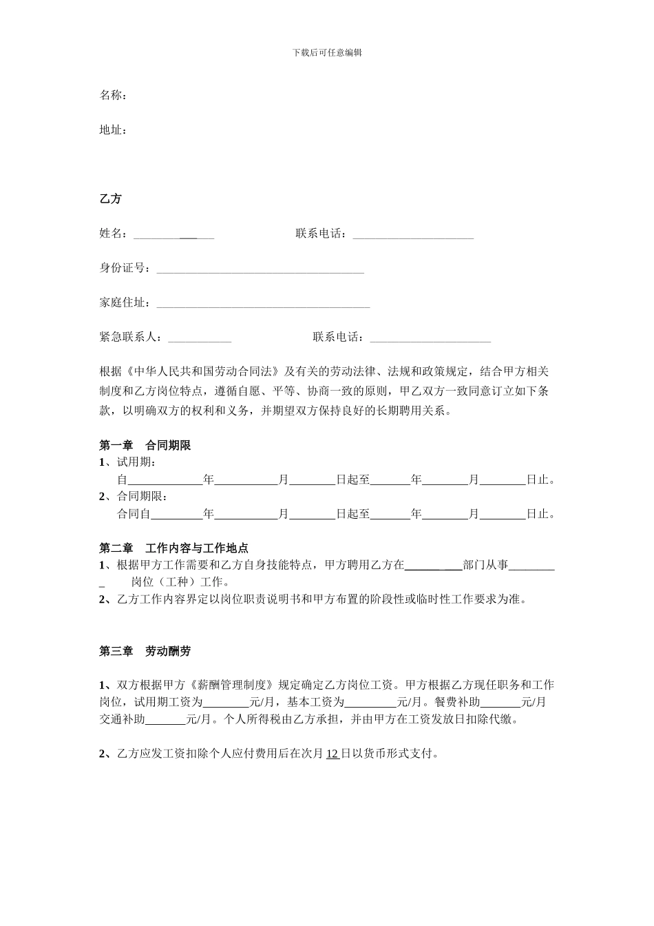 自愿放弃社保协议书——劳动合同_第2页