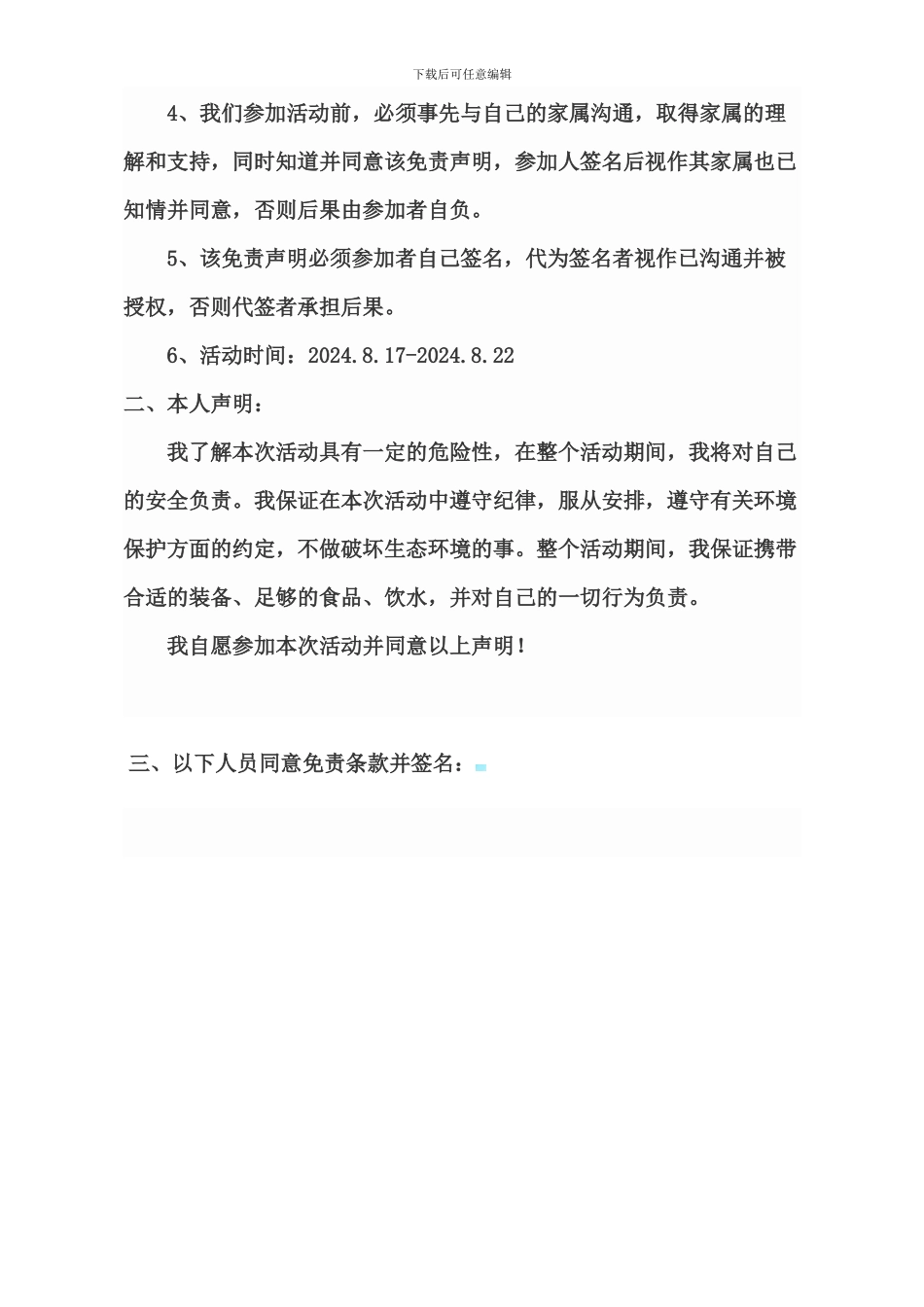 自愿旅游协议_第2页