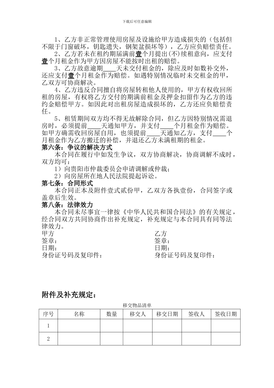 自拟房屋租赁合同范本_第2页