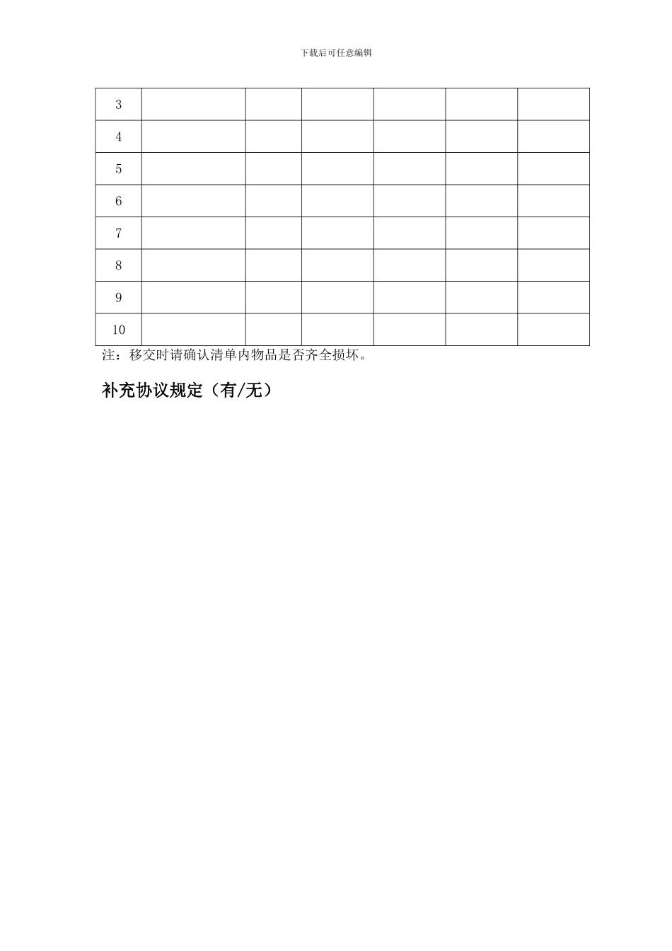 自拟房屋租赁合同范本_第3页