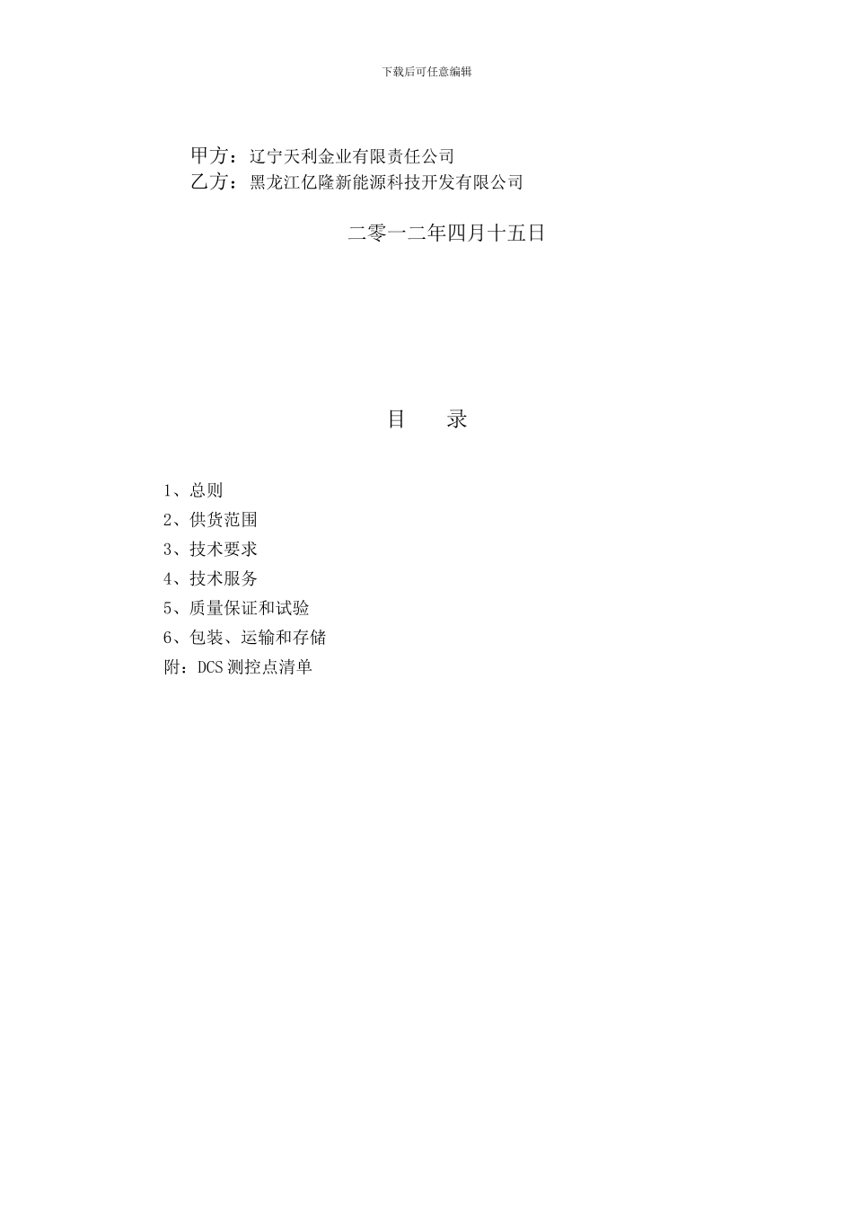 自控系统技术协议书22_第2页