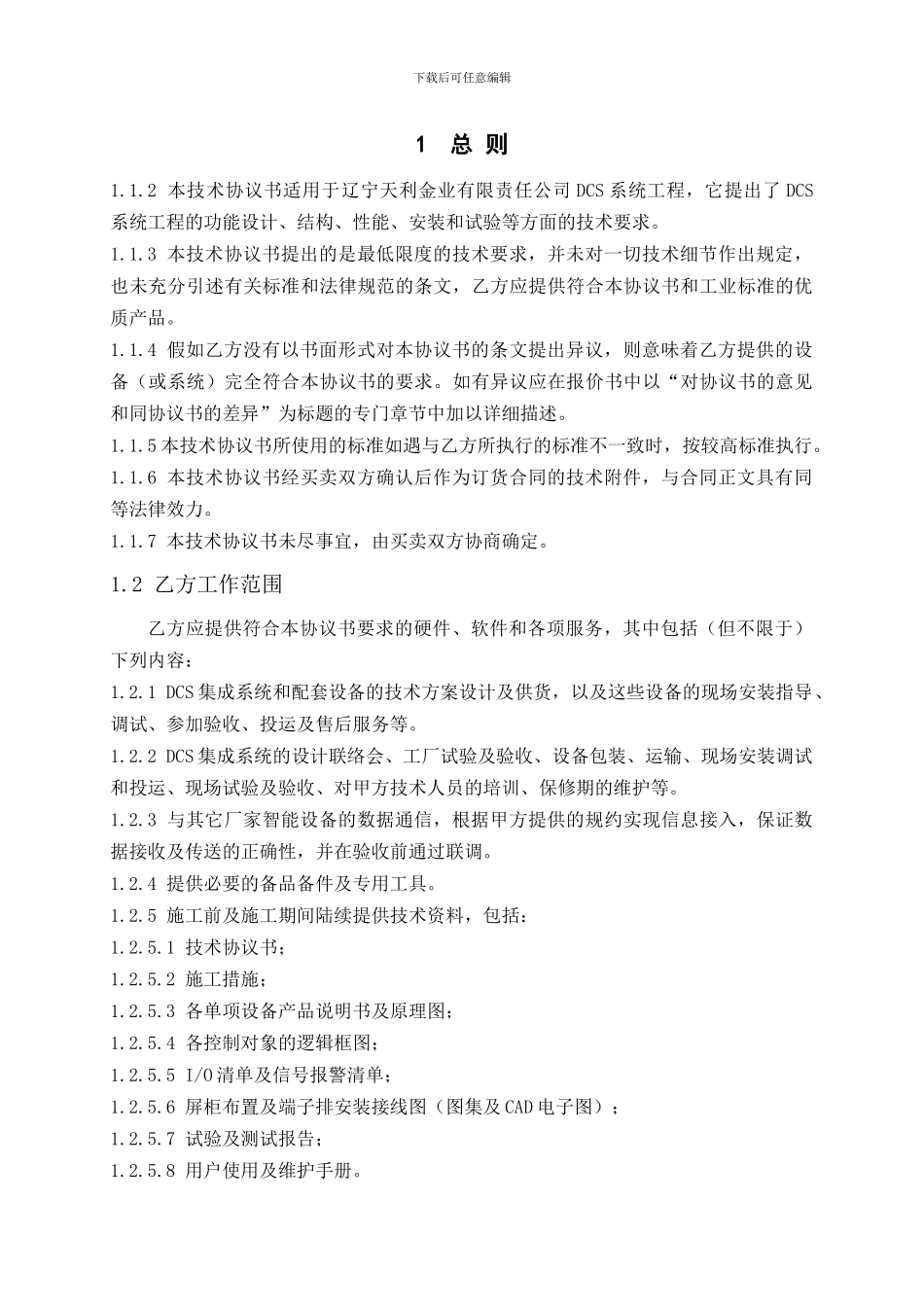 自控系统技术协议书22_第3页