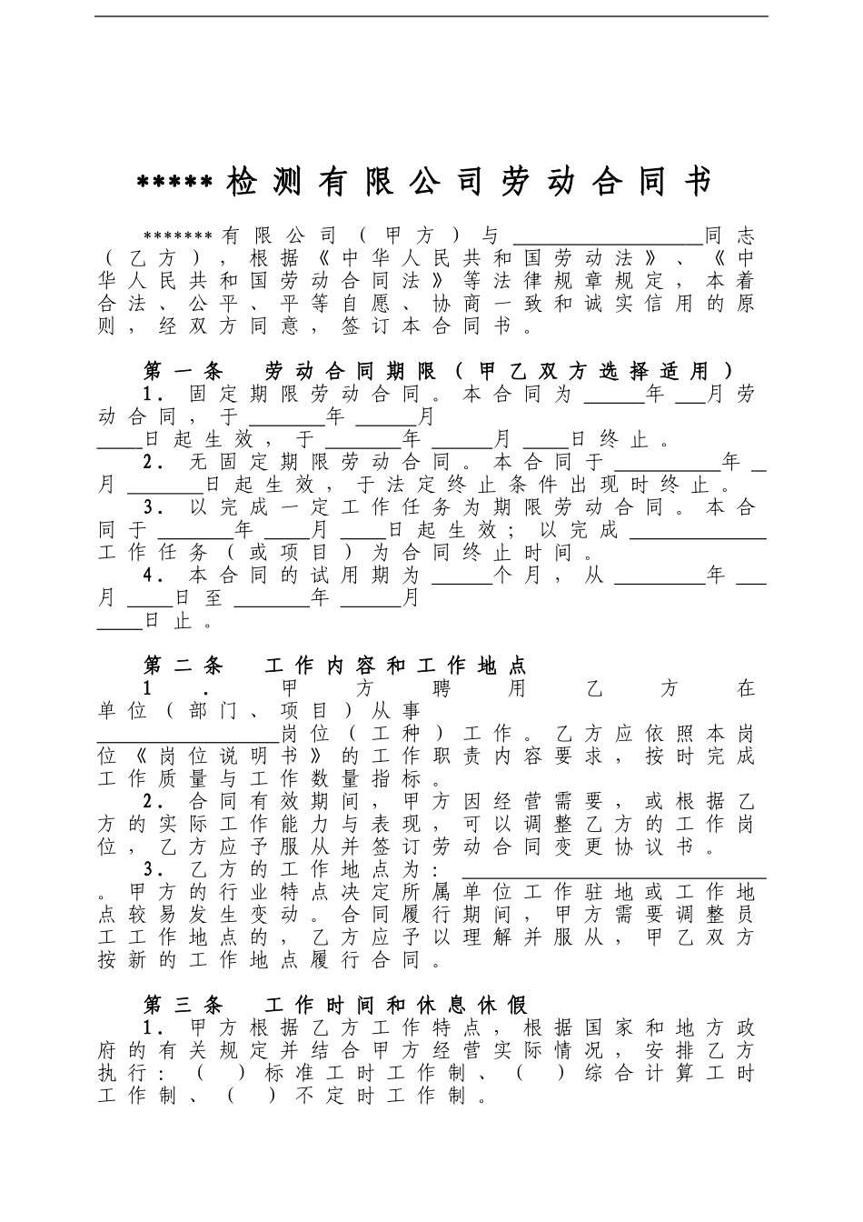 自有员工合同书_第2页