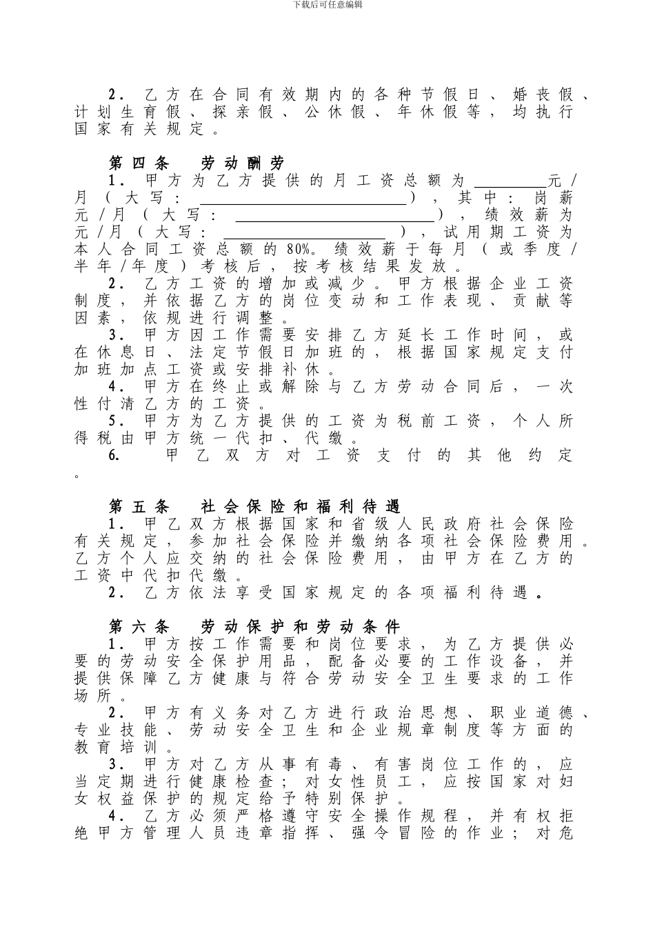 自有员工合同书_第3页
