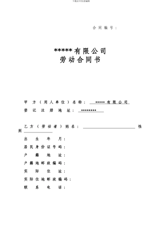 自有员工合同书