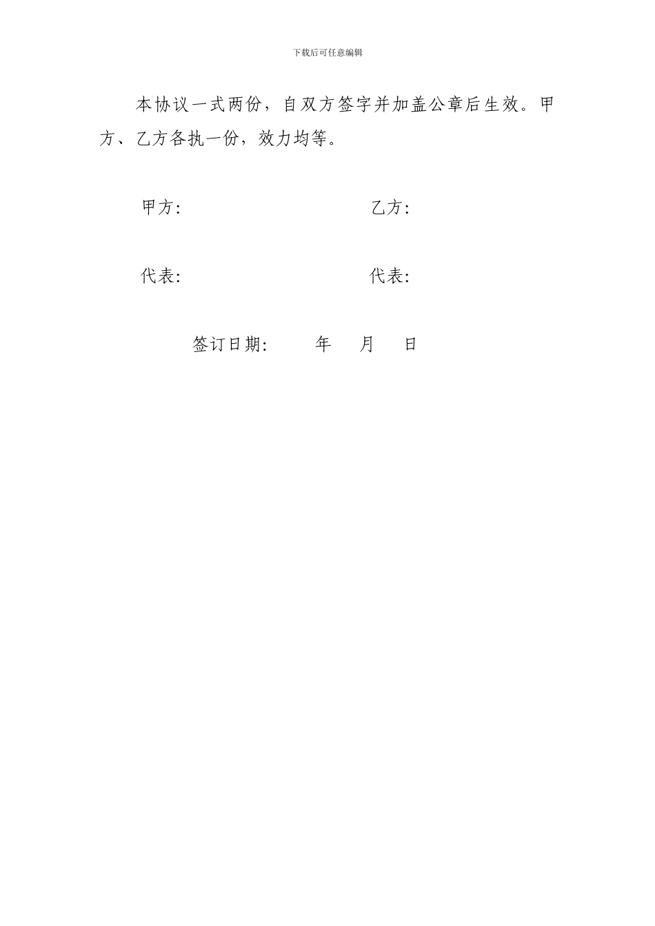 自来水供应协议_第2页