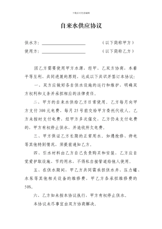 自来水供应协议