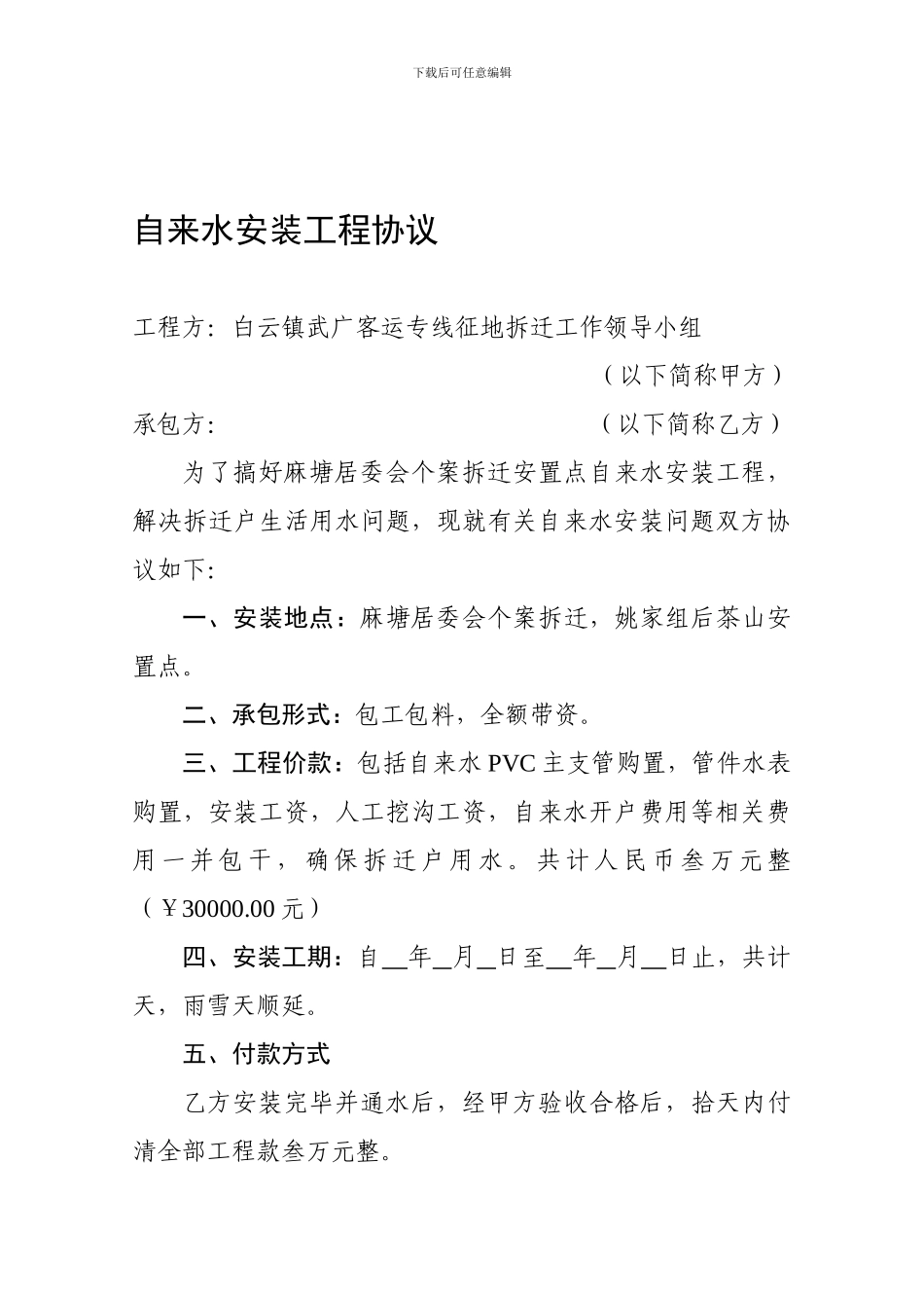 自来水安装工程协议_第1页