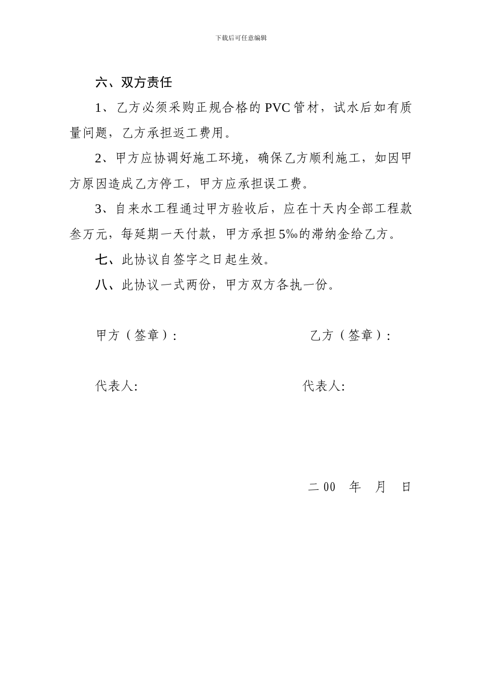 自来水安装工程协议_第2页