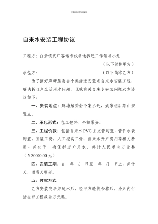 自来水安装工程协议