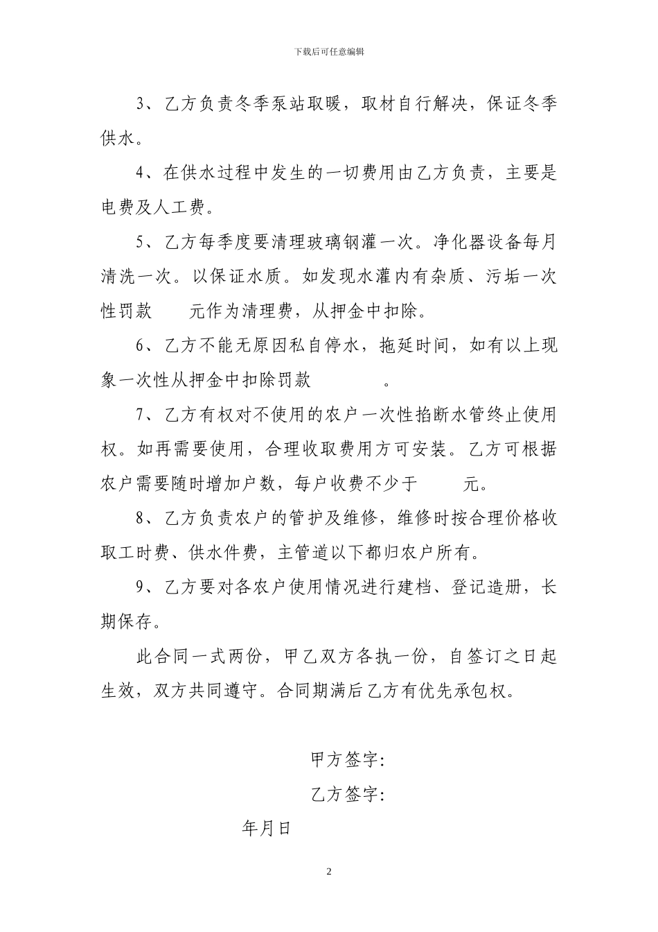 自来水承包合同书_第2页