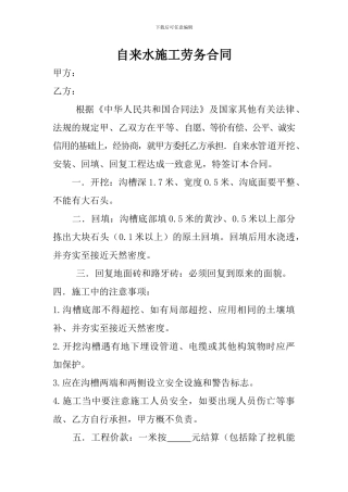 自来水施工劳务合同