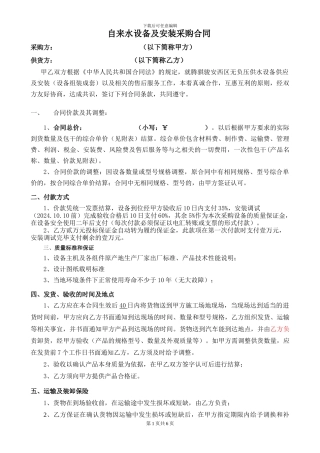 自来水设备及安装采购合同