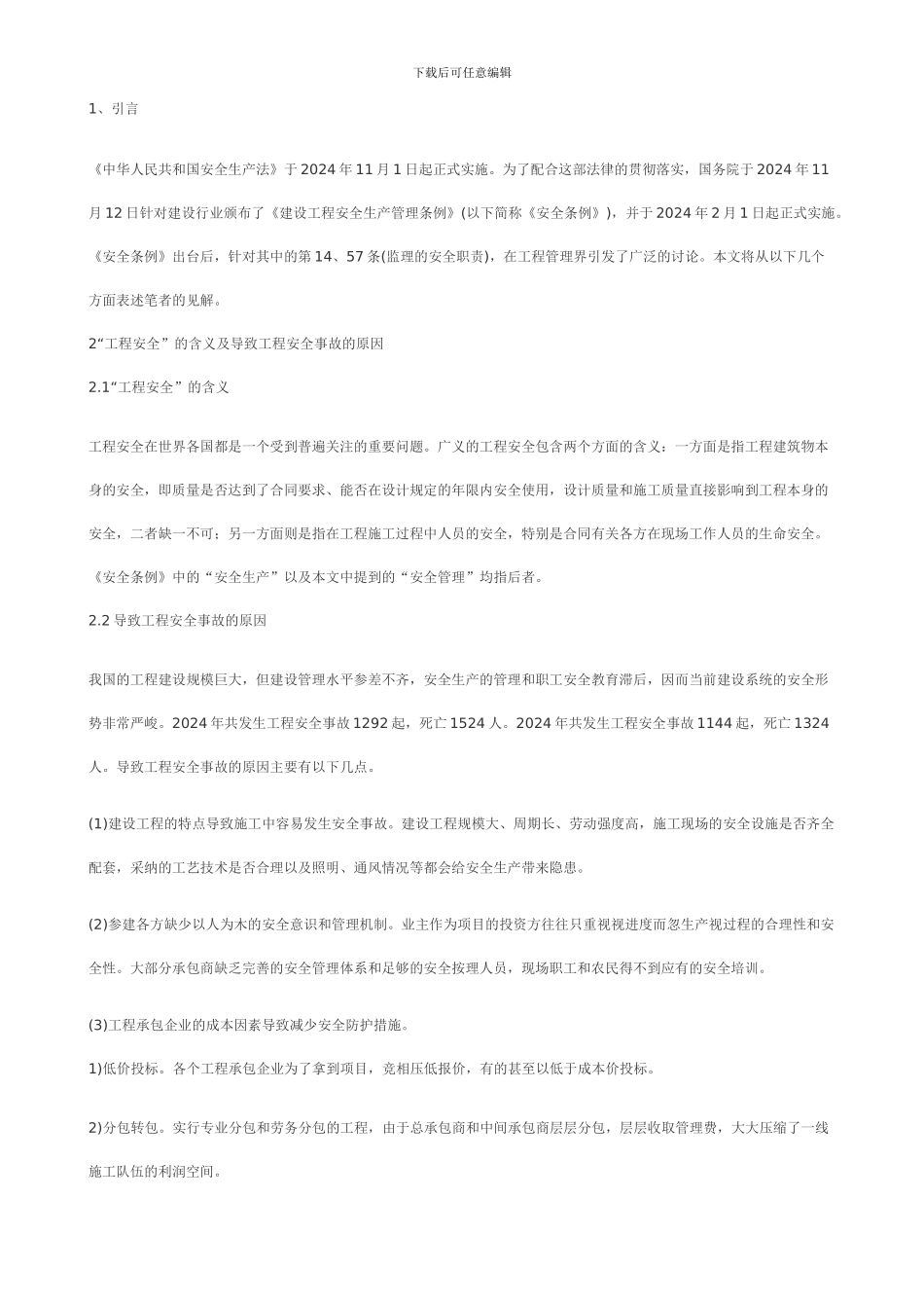 自查自改情况的报告_第1页