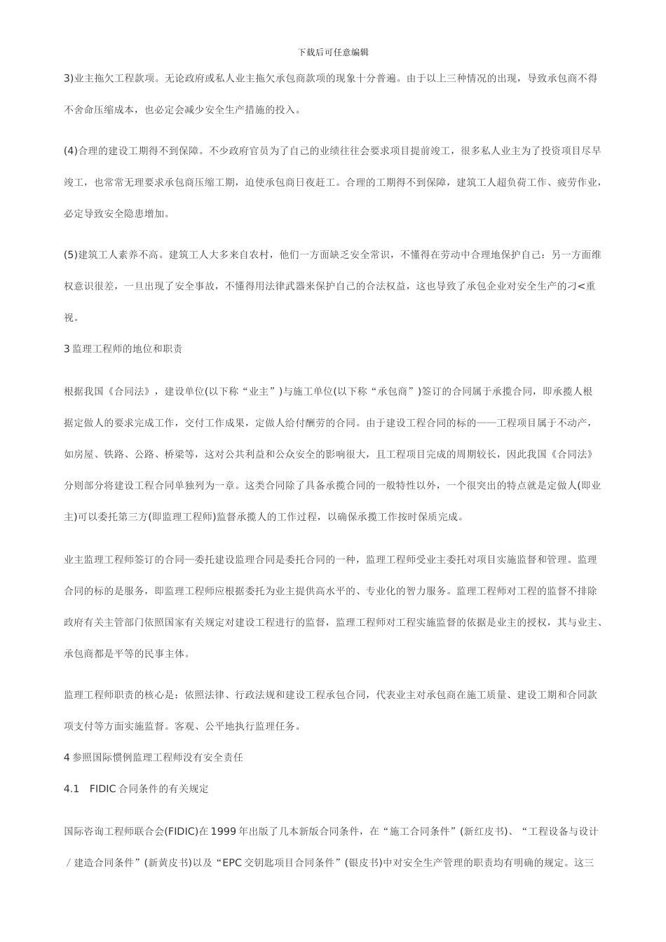 自查自改情况的报告_第2页