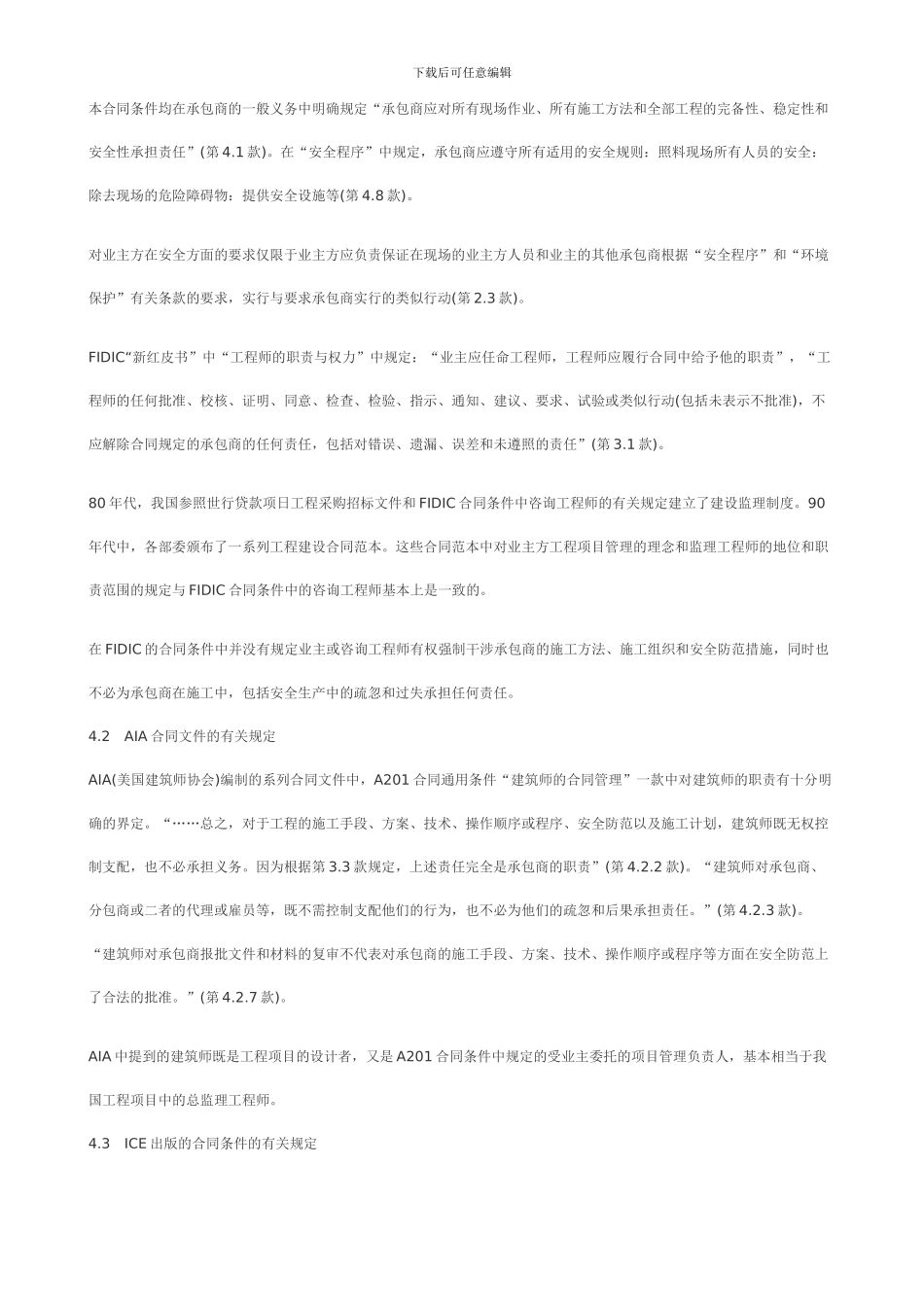 自查自改情况的报告_第3页