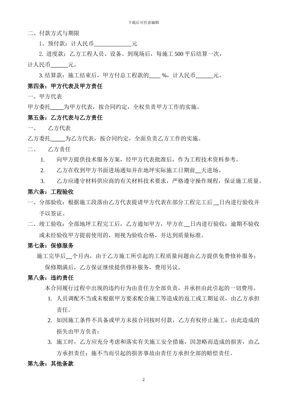 自流平水泥施工合同-样本_第2页
