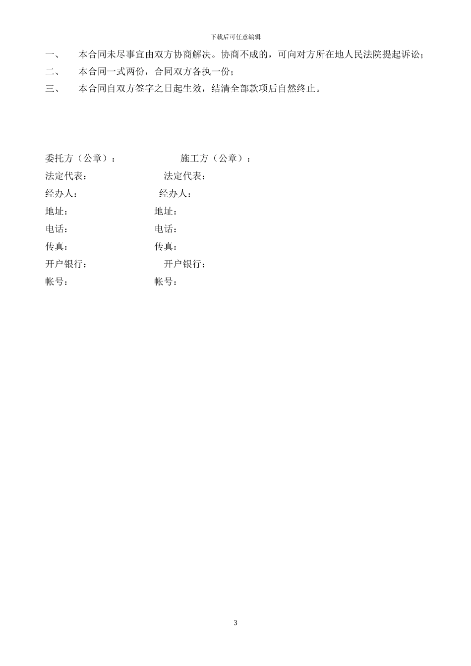 自流平水泥施工合同-样本_第3页