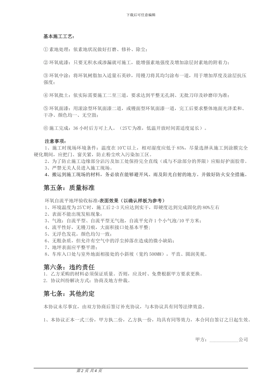 自流平施工协议_第2页