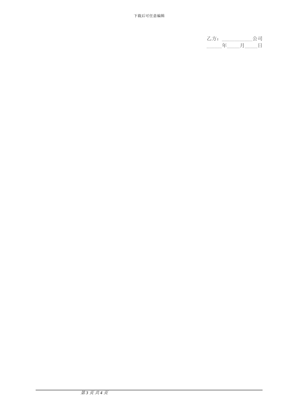 自流平施工协议_第3页