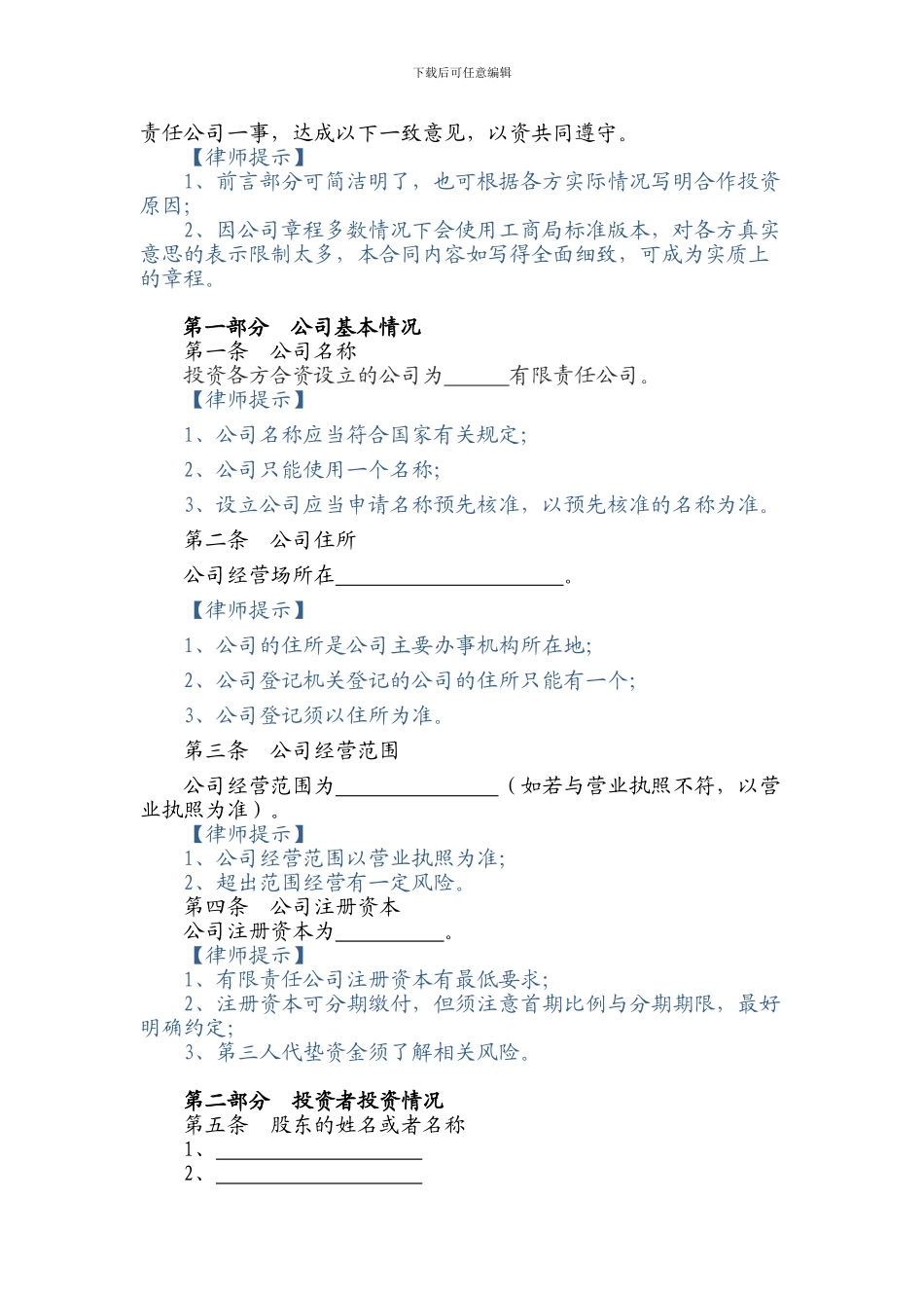 自然人与集团公司合资成立公司合同范本_第2页