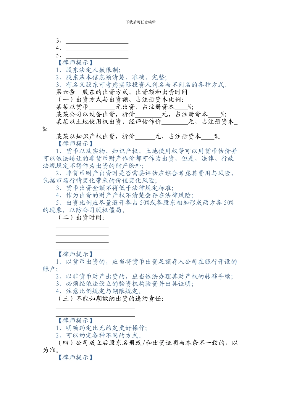 自然人与集团公司合资成立公司合同范本_第3页