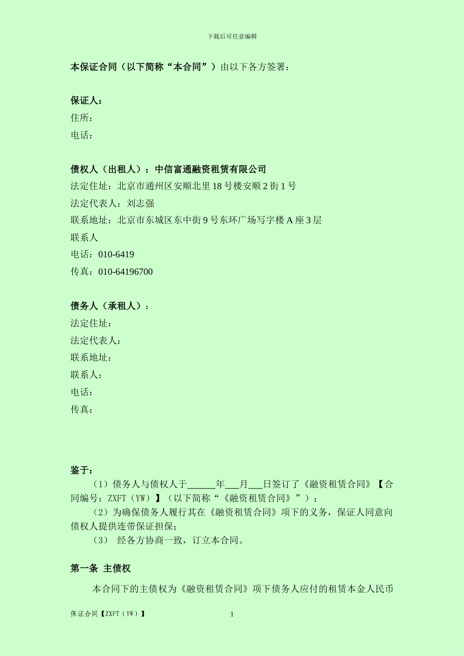 自然人保证合同_第2页