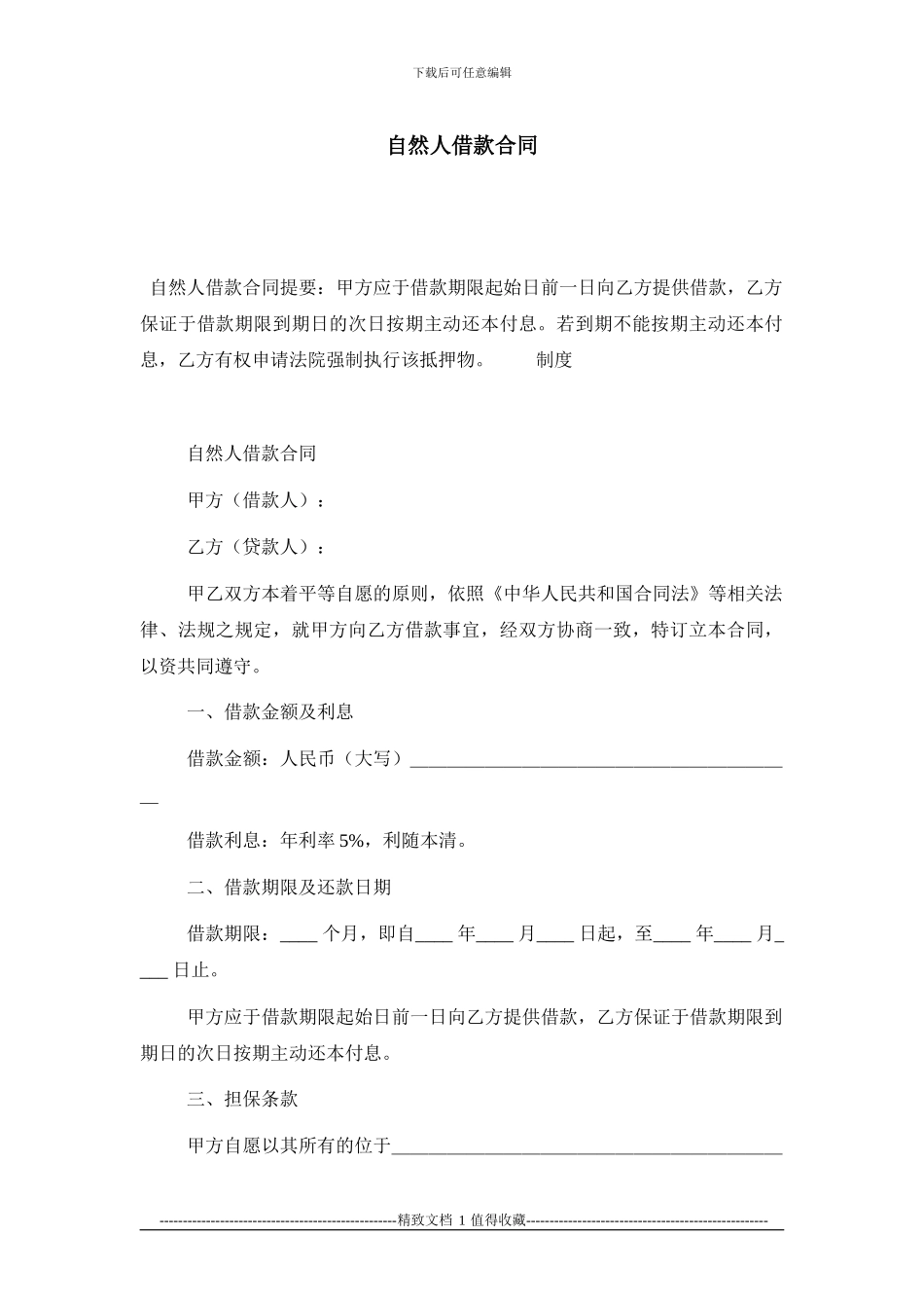 自然人借款合同_第1页