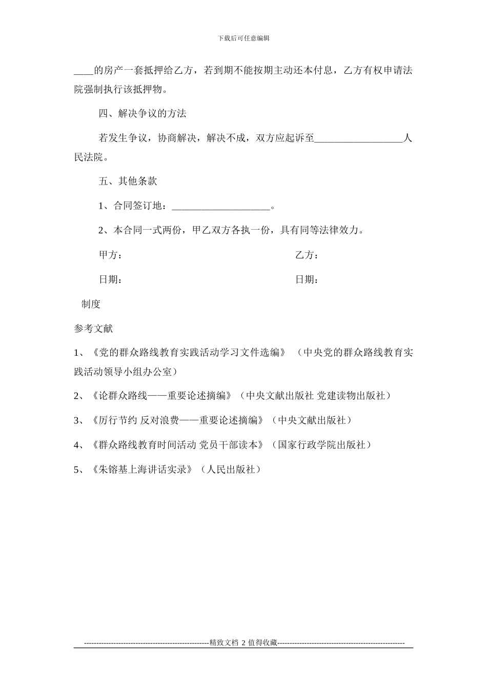 自然人借款合同_第2页