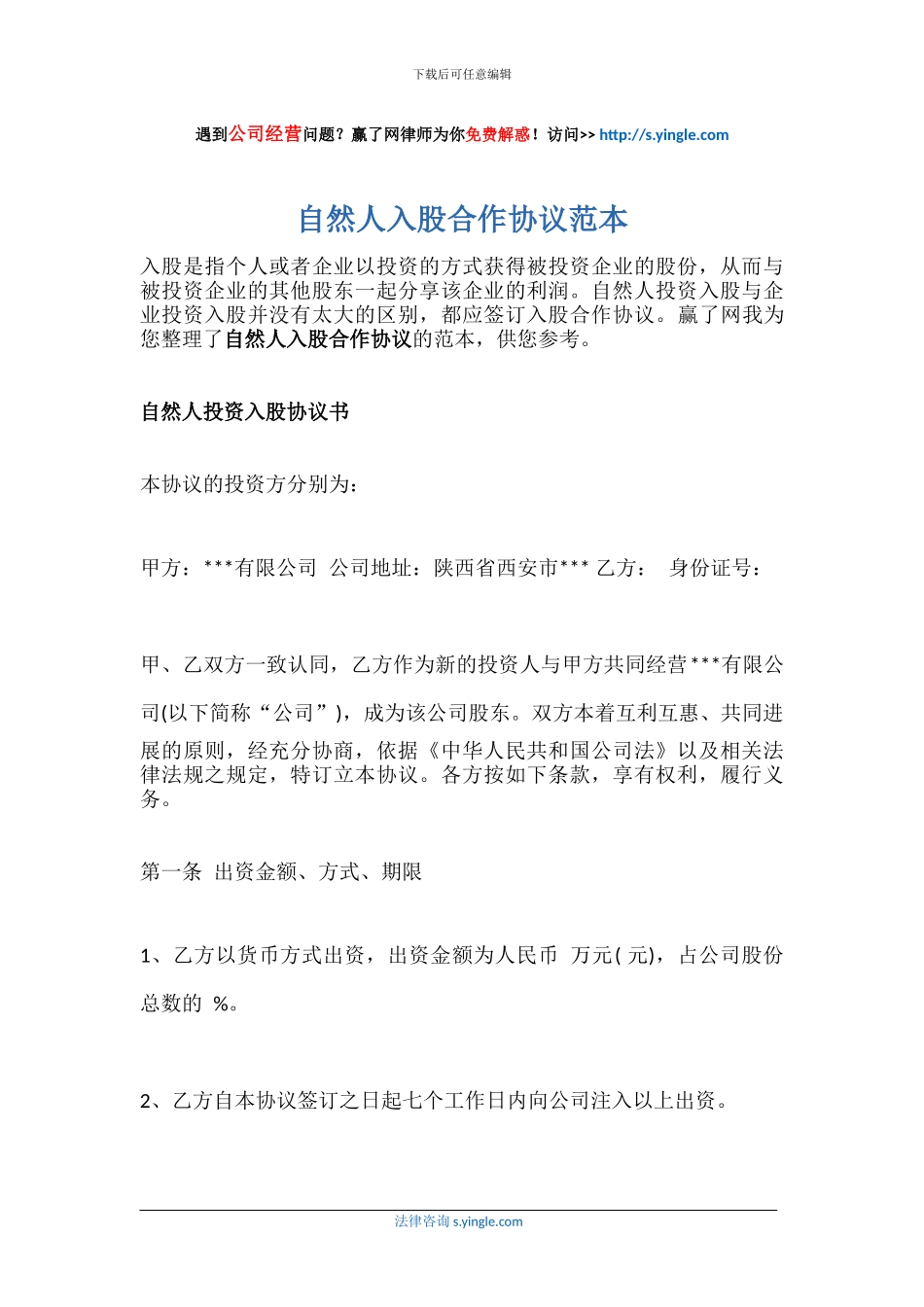 自然人入股合作协议范本_第1页