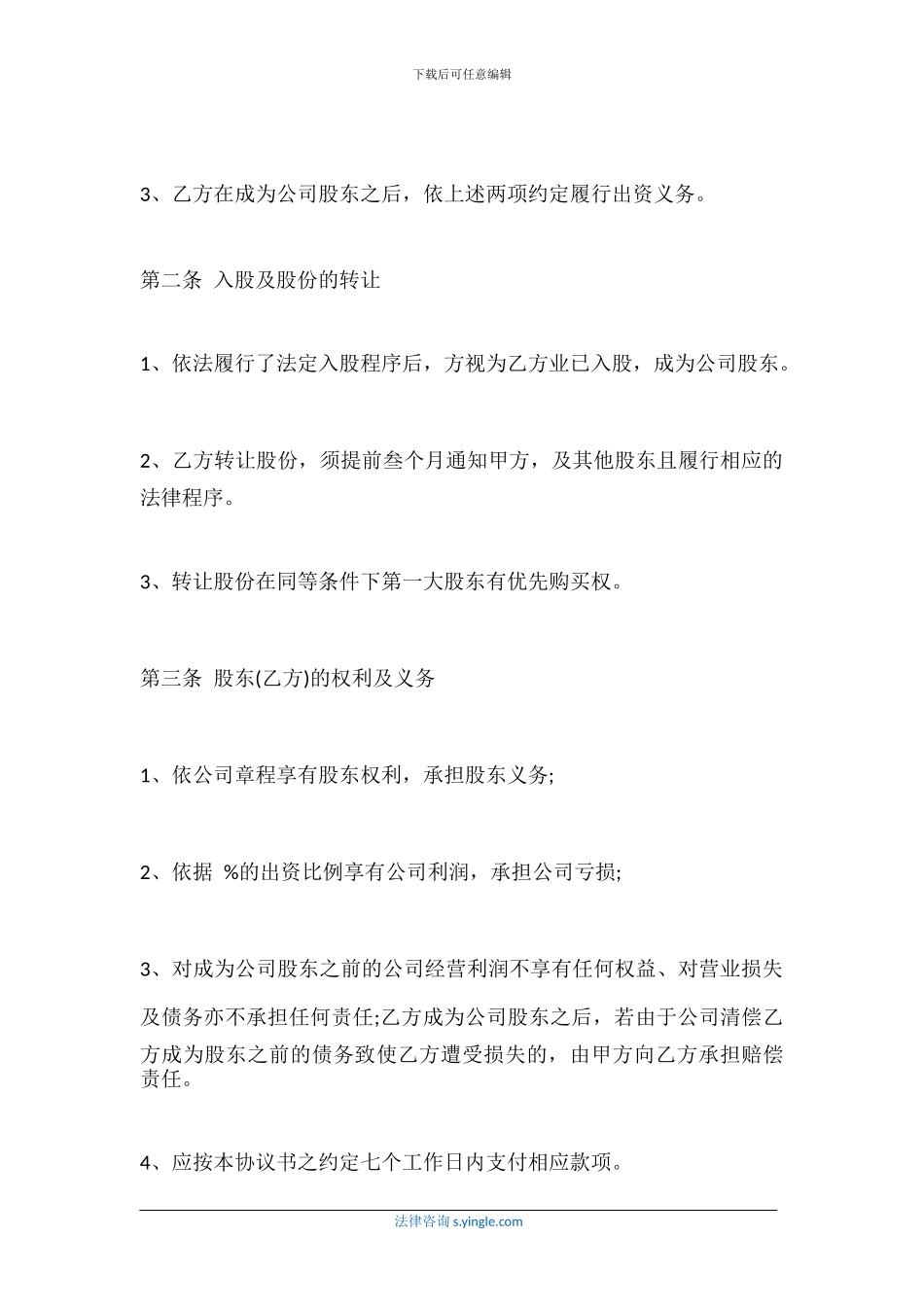 自然人入股合作协议范本_第2页