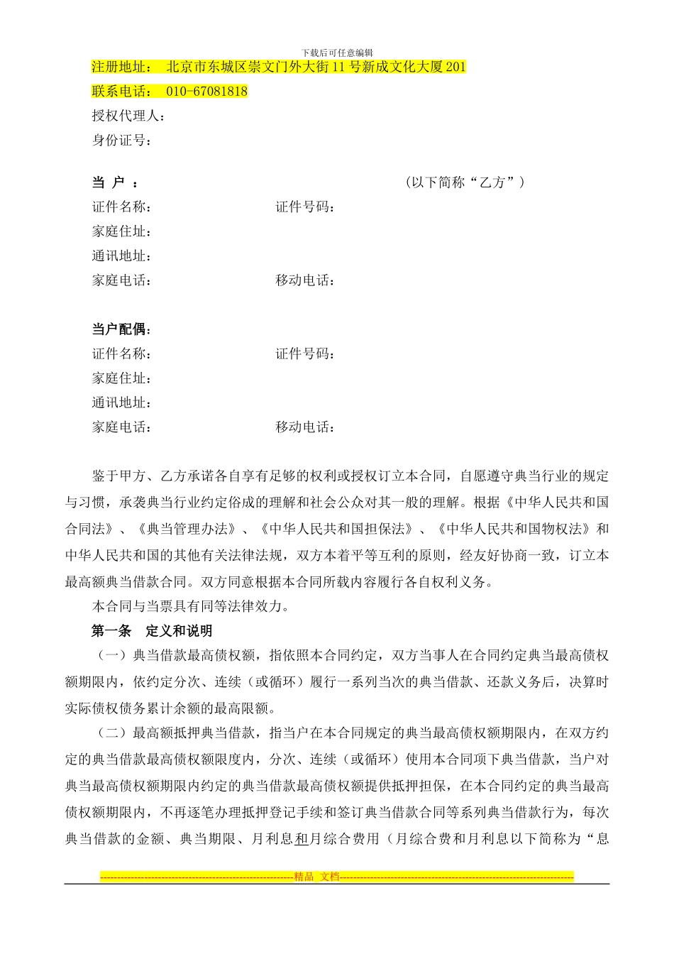 自然人最高额借款合同_第2页