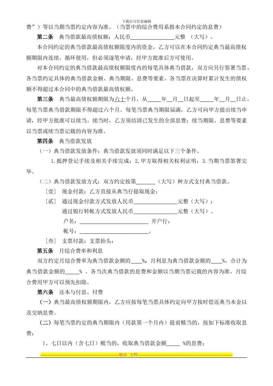 自然人最高额借款合同_第3页