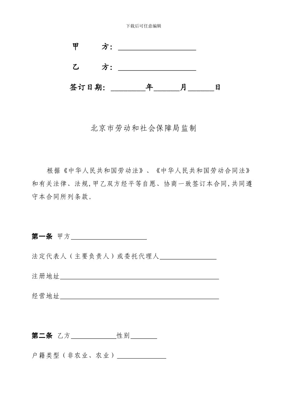自用非全日制用工劳动合同_第2页